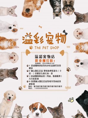 專業(yè)寵物服務(wù)，呵護(hù)愛寵健康與快樂(lè)